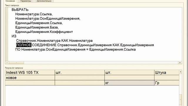 Видеоурок 1с программирование - Использование запросов в системе (Большой урок №3.1)