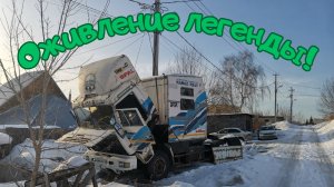 Оживление легенды! Первый запуск Камаз 54112М после долгого простоя!