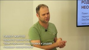 ЭФИР: Всесторонняя подготовка к родам глазами неонатолога