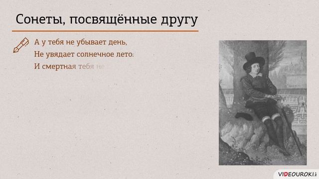 54 Сонет как форма поэзии Мотивы сонетов У Шекспира смотреть онлайн