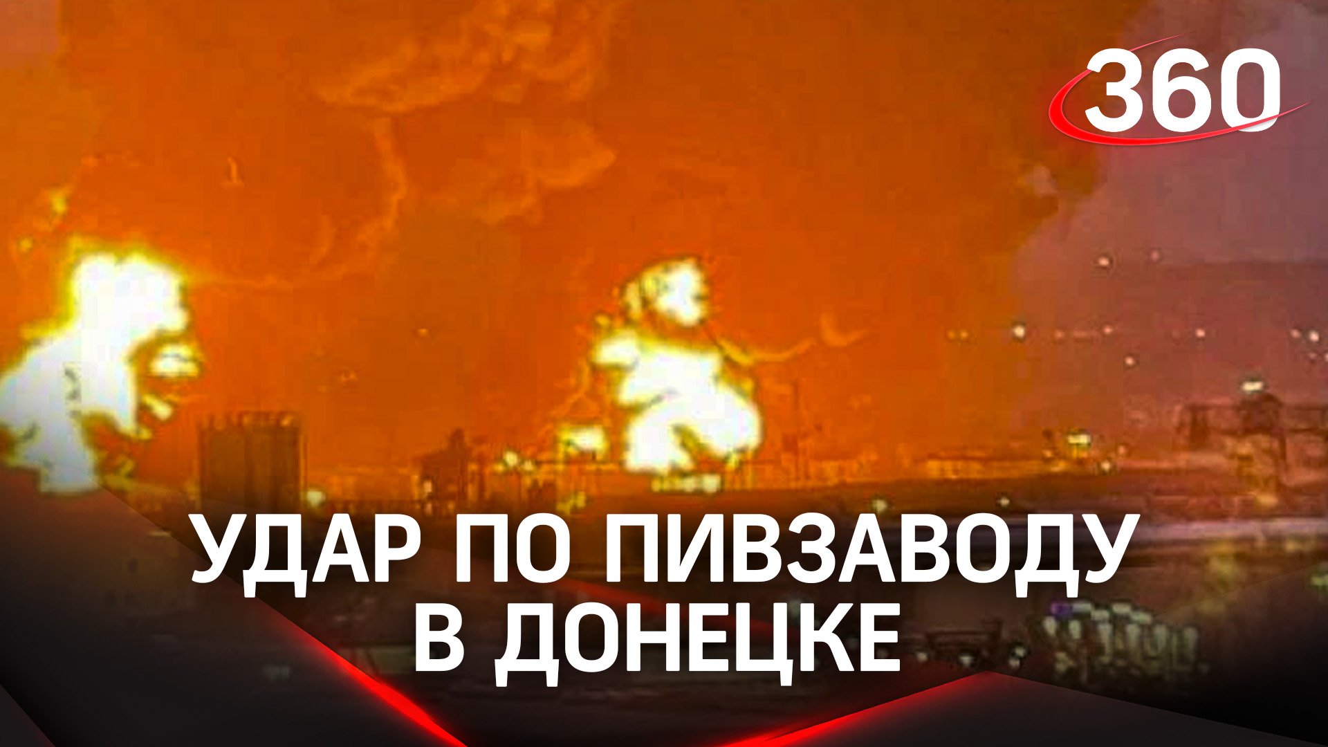Утечка аммиака произошла на пивзаводе Донецка после обстрела ВСУ, есть погибший и раненые