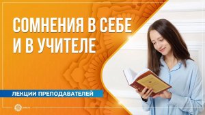 Сомнения в себе и в учителе. Александра Штукатурова