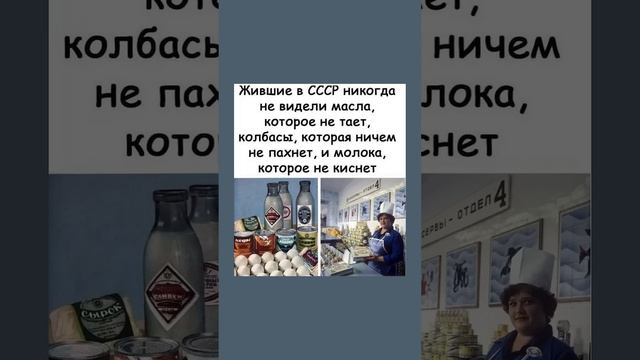 В СССР на прилавках лежали только натуральные продукты. Вот же было время!