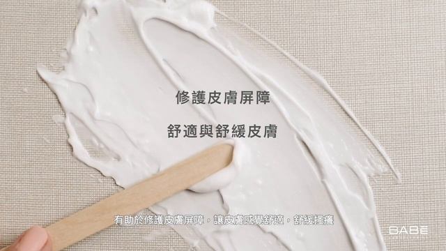 BABE 貝貝實驗室-易敏肌照護 смотреть онлайн