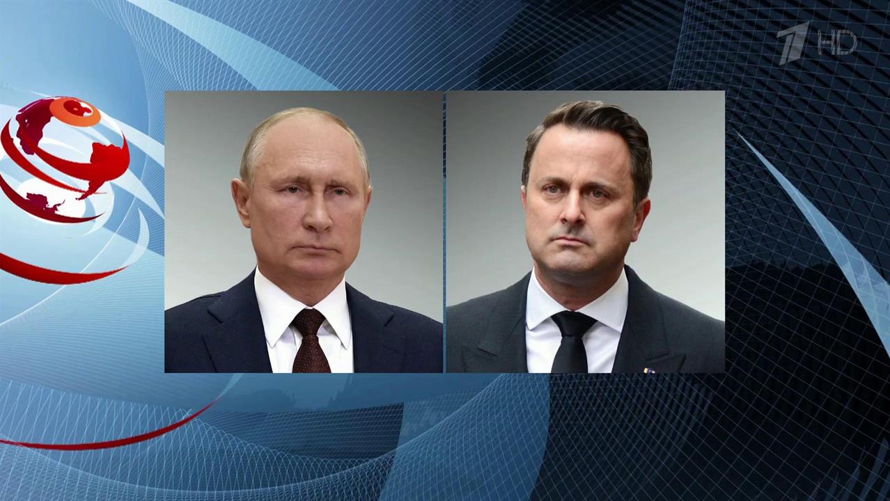 Ситуацию на Украине Владимир Путин обсудил с премьер-министром Люксембурга