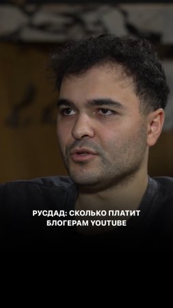 Русдад: сколько платит блогерам Youtube