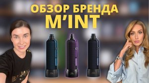 Лучшие ароматы бренда M'INT | Наши впечатления | Vibrant Scent, Joking Aside, Meek Passion