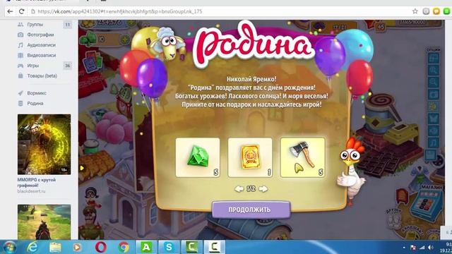 День Рождения в игре Родина Большой урожай смотреть онлайн