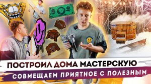 #2 Тафтинг & Ковер своими руками. ПОСТРОИЛ ДОМА МАСТЕРСКУЮ совмещаем приятное с полезным..mp4