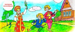 Частушки нескладушки.