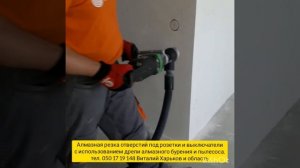 Алмазное сверление подрозетников без пыли с пылесосом. Дрель с микроударом Eibenstock