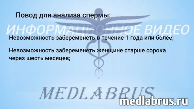 Сперма-её анализ