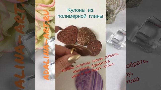 Кулоны и кольца из полимерной глины от Adalina Art смотреть онлайн