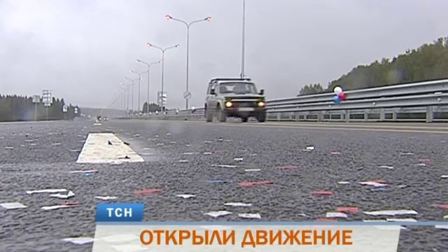 На трассе Пермь-Екатеринбург открыли долгожданный обход Бершети смотреть онлайн