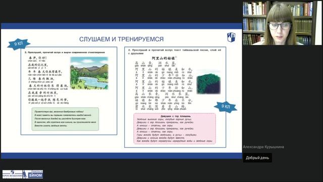 Формирование и совершенствование социокультурной компетенции в УМК «Время учить китайский!»