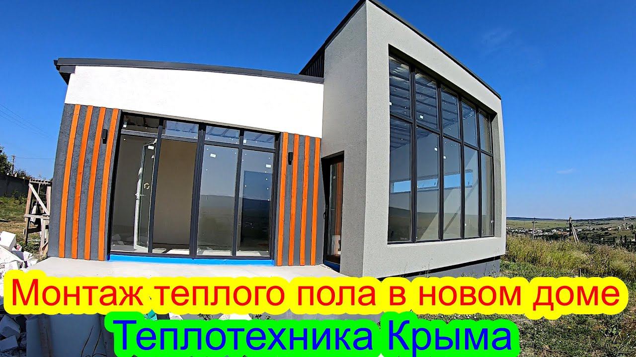 Секреты монтажа отопления и водопровода в новом доме #ТеплотехникаКрыма смотреть онлайн