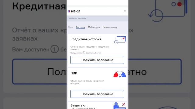 КАК ПОЛУЧИТЬ КРЕДИТНУЮ ИСТОРИЮ ПО УЧЁТНОЙ ЗАПИСИ НА ПОРТАЛЕ ГОСУСЛУГ? смотреть онлайн