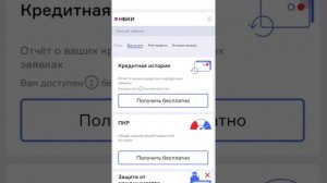 КАК ПОЛУЧИТЬ КРЕДИТНУЮ ИСТОРИЮ ПО УЧЁТНОЙ ЗАПИСИ НА ПОРТАЛЕ ГОСУСЛУГ?