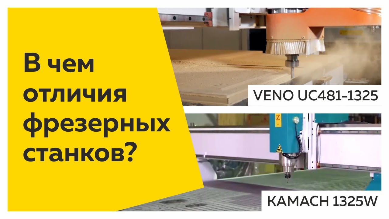 В чем отличия фрезерных станков?