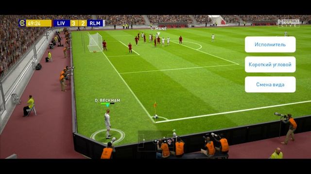 Финал Лиги Чемпионов Ливерпуль-Реал Мадрид в PES Mobile 2021