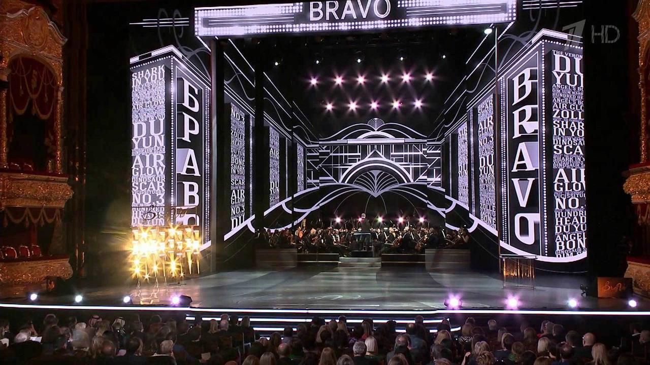 На сцене Большого театра вручили престижную международную премию BraVo