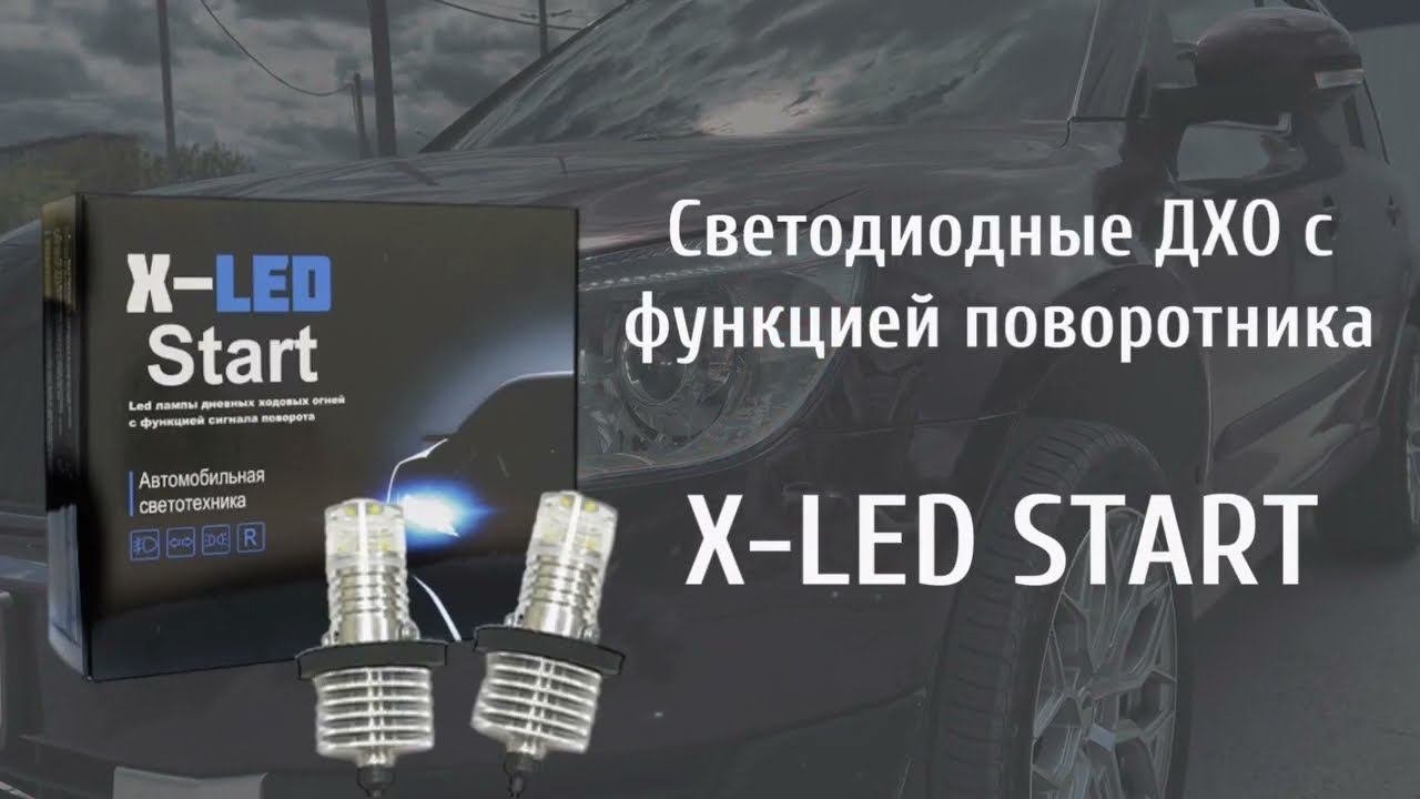 X led start. X led start