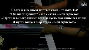 Кто есть на Небе у меня, только Ты