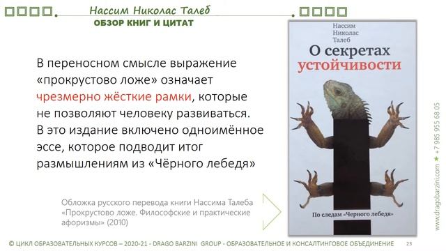 АССИМ НИКОЛАС ТАЛЕБ - ЧЁРНЫЙ ЛЕБЕДЬ. ОБЗОР КНИГ И ЦИТАТ
