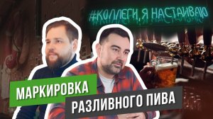 Маркировка разливного пива. Отчитываемся о кегах в «Честный знак»  | Отзыв Saby