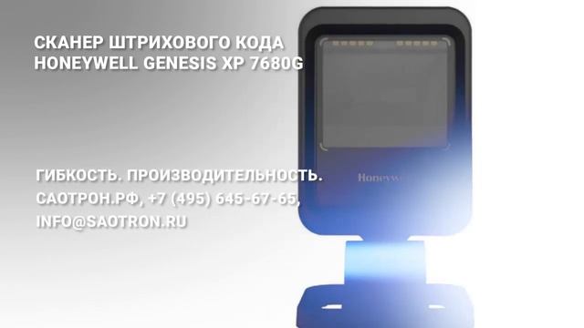 Сканер штрих-кода Honeywell Genesis XP 7680g.mp4