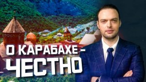 Чей Карабах и почему? | Алексей Наумов | Разбор