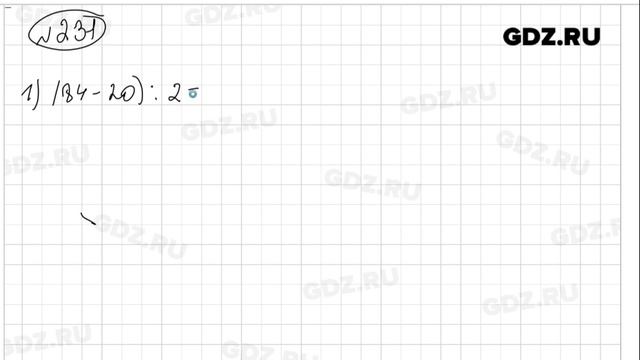 № 231 - Математика 5 класс Зубарева смотреть онлайн