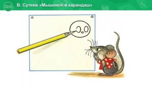 1 класс. Обучение грамоте. 24 урок. Рассказ в картинках