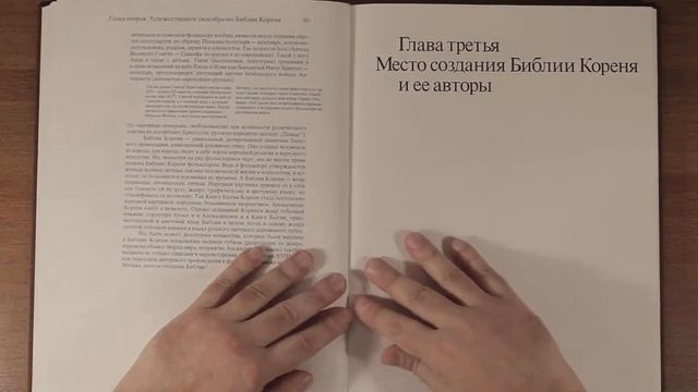 Народная гравированная книга Василия Кореня 1692-1696. Альбом. 1983 год смотреть онлайн