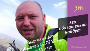 К поискам мотоциклиста присоединился координатор Юрий Скоробогатов