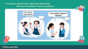 Қазақ тілі I-тоқсан 1-сынып 2-бөлім 8-сабақ Кел, қайталайық! | kaz.pedagog