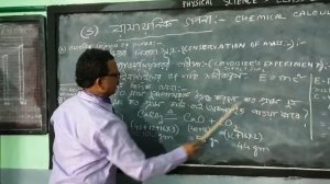 Class-X Physical Science, Chemical Calculation (part-1), By Raju Kundu (day-1)