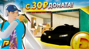 СПИДРАН КОНТОВ! C 30₽ ДОНАТА ДО AMG МЕРСЕДЕСА ЗА 15 МИНУТ В  GTA RADMIR RP