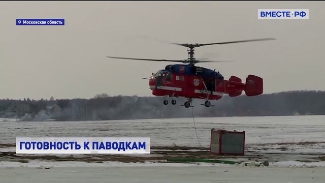 РЕПОРТАЖ_ Московские службы готовятся к возможным паводкам.mp4 смотреть онлайн