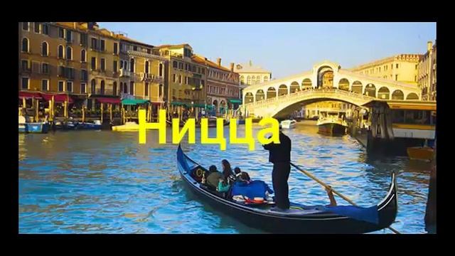 Тур по Европе