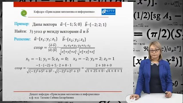 16. Практическое занятие по теме: Решение задач по векторной алгебре смотреть онлайн