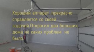 Безвоздушная покраска