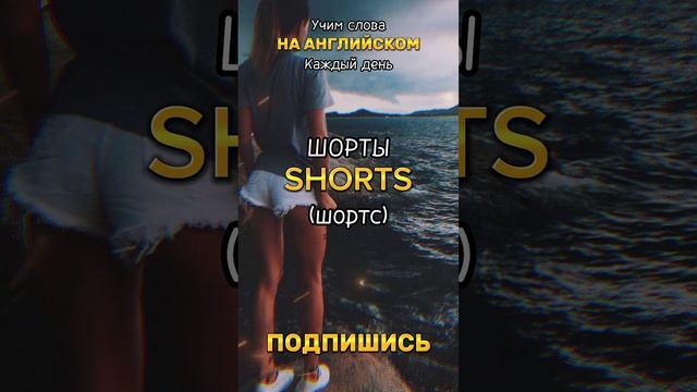 Английский