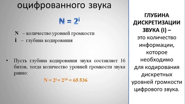 Информатика. Кодирование звуковой информации, 7 класс. смотреть онлайн