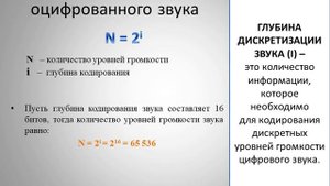 Информатика. Кодирование звуковой информации, 7 класс.
