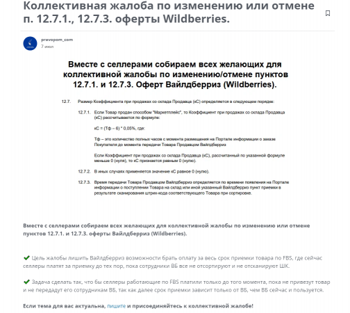 Коллективная жалоба по изменению или отмене п. 12.7.1., 12.7.3. Оферты Wildberries #shorts