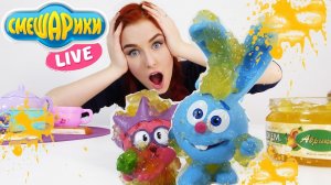 Смешарики Liveи Таня Мур: Крош и Ежик купаются в джеме!
