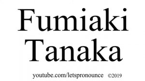 How to Pronounce Fumiaki Tanaka 田中 史朗