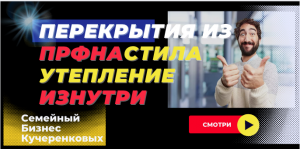 Перекрытия из профнастила, утепление изнутри жесткой пеной (ППУ)