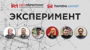 Проект «Эксперимент» — раскладываем по полочкам Haraba Дилер